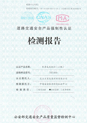 車(chē)身反光標(biāo)識(shí)—道路交通安全產(chǎn)品強(qiáng)制性認(rèn)證
