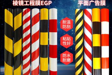 路樁雙色反光膜的用途-黑黃、紅白、橫紋、豎紋反光膜制造商