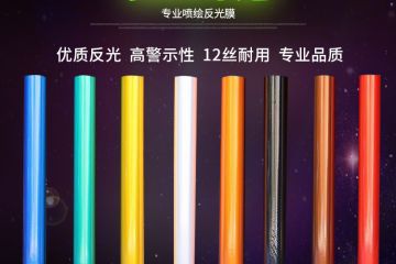 反光膜分類與級(jí)別