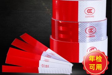 汽車反光貼怎么清除？