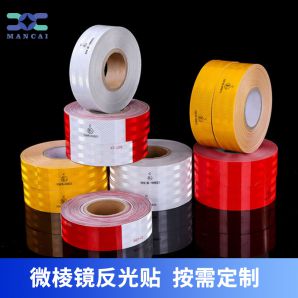 超強(qiáng)級(jí)反光貼
