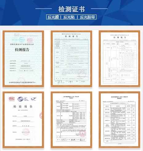 鋁背基反光膜檢測(cè)證書(shū).jpg