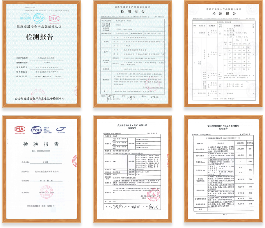 反光膜的檢測報(bào)告