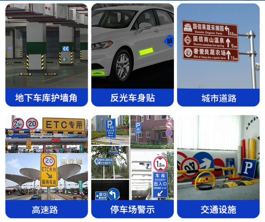 高強(qiáng)級(jí)國標(biāo)三類反光膜適用場景