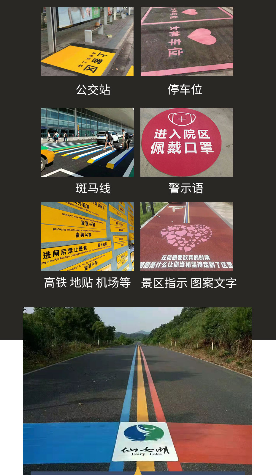 預(yù)成型標(biāo)線帶使用場景